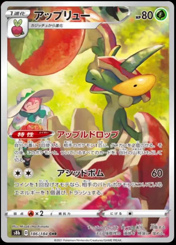 Flapple #186 Pokémon Card from Pokemon Japanese VMAX Climax Set 