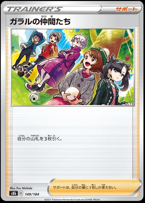Friends in Galar #149 Pokémon Card from Pokemon Japanese VMAX Climax Set 