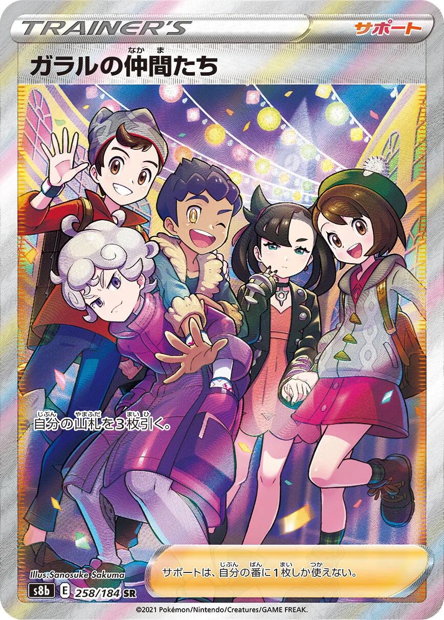 Friends in Galar #258 from Japanese Vmax Climax Pokémon card set