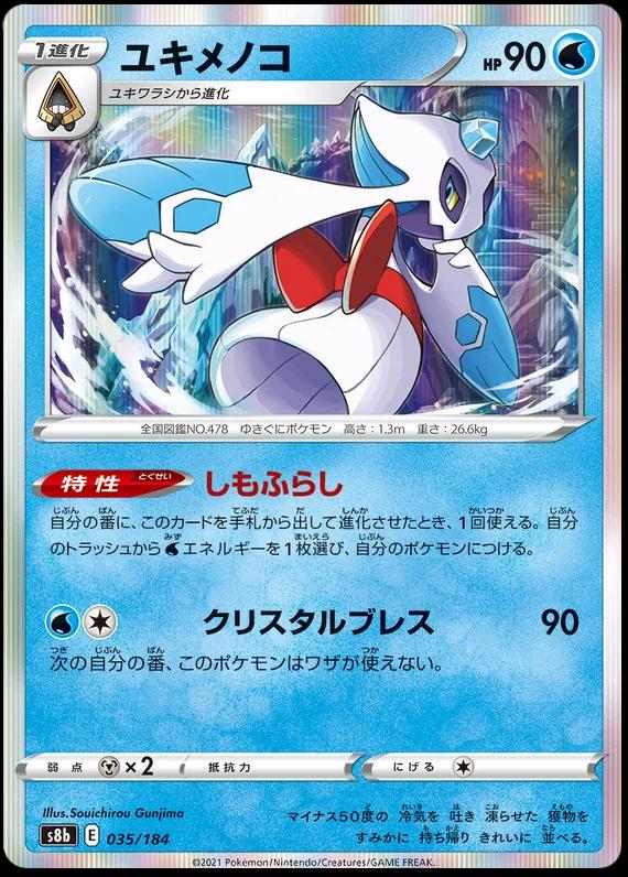Froslass #35 Pokémon Card from Pokemon Japanese VMAX Climax Set 