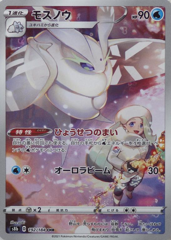 Frosmoth #192 Pokémon Card from Pokemon Japanese VMAX Climax Set 