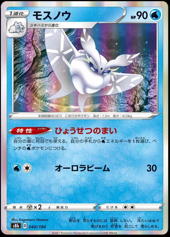 Frosmoth #40 Pokémon Card from Pokemon Japanese VMAX Climax Set 