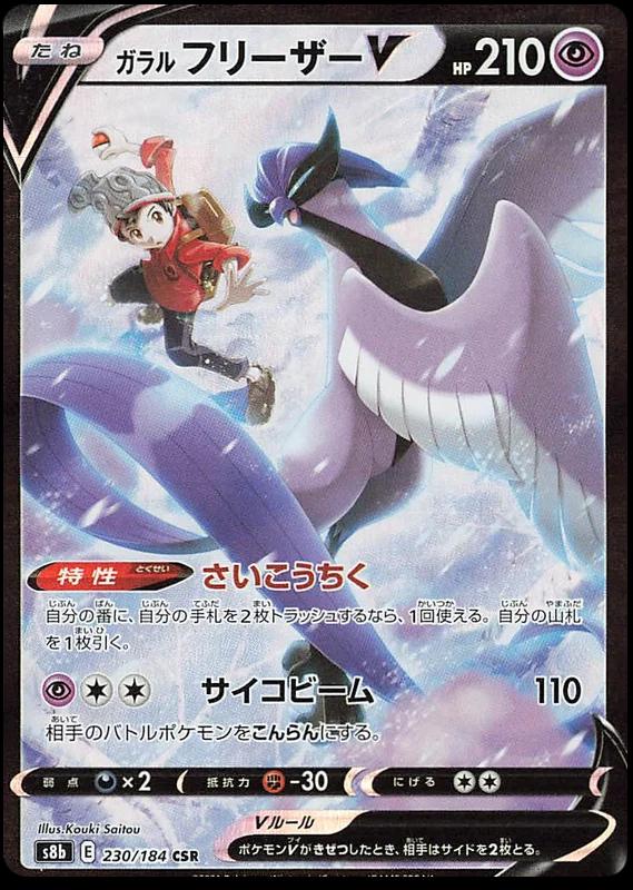 Galarian Articuno V #230 from Japanese Vmax Climax Pokémon card set