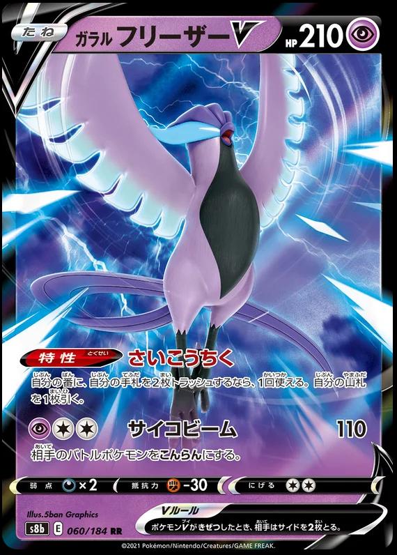 Galarian Articuno V #60 Pokémon Card from Pokemon Japanese VMAX Climax Set 