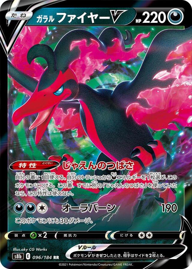 Galarian Moltres V #96 Pokémon Card from Pokemon Japanese VMAX Climax Set 