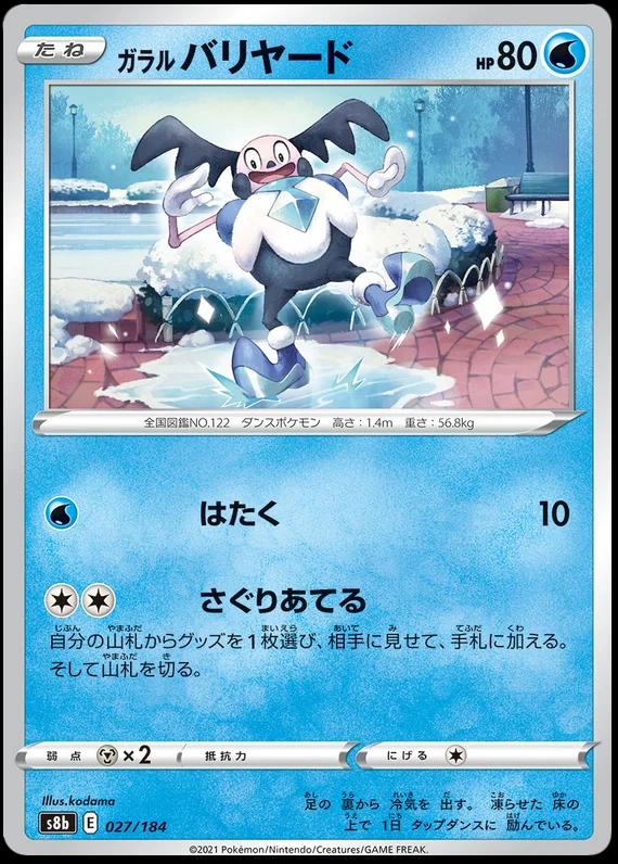 Galarian Mr. Mime #27 Pokémon Card from Pokemon Japanese VMAX Climax Set 