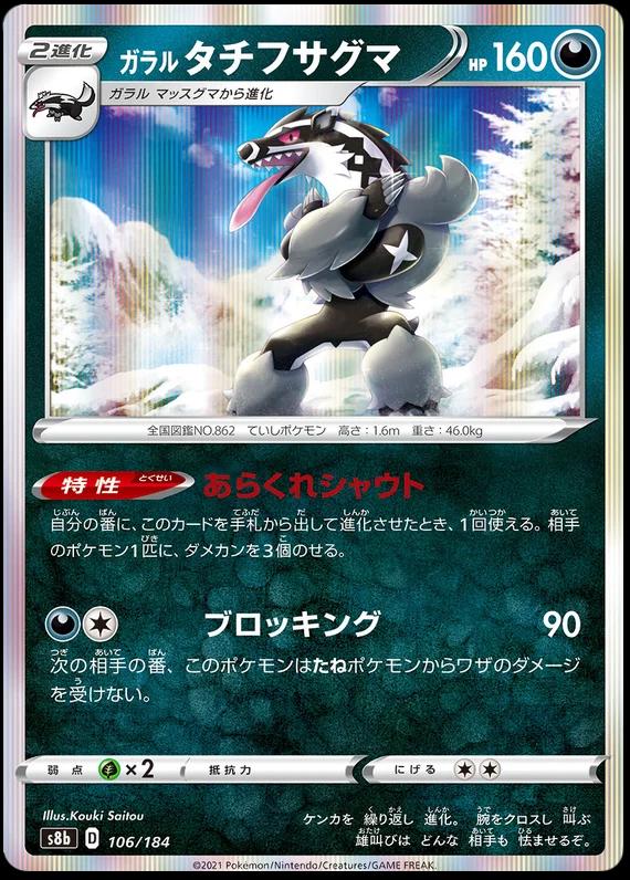 Galarian Obstagoon #106 Pokémon Card from Pokemon Japanese VMAX Climax Set 