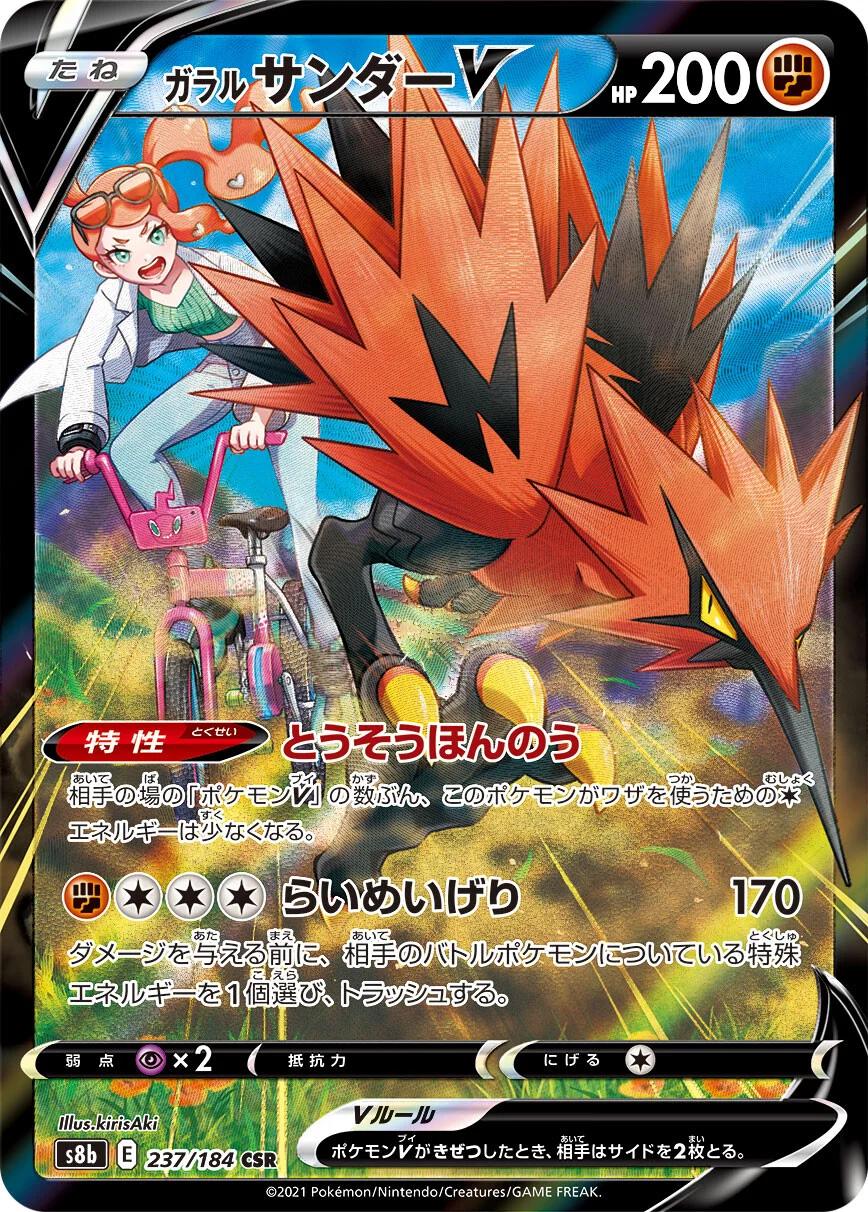 Galarian Zapdos V #237 Pokémon Card from Pokemon Japanese VMAX Climax Set 