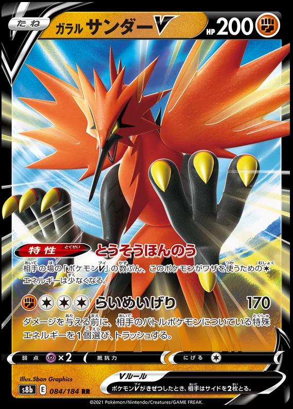 Galarian Zapdos V #84 Pokémon Card from Pokemon Japanese VMAX Climax Set 