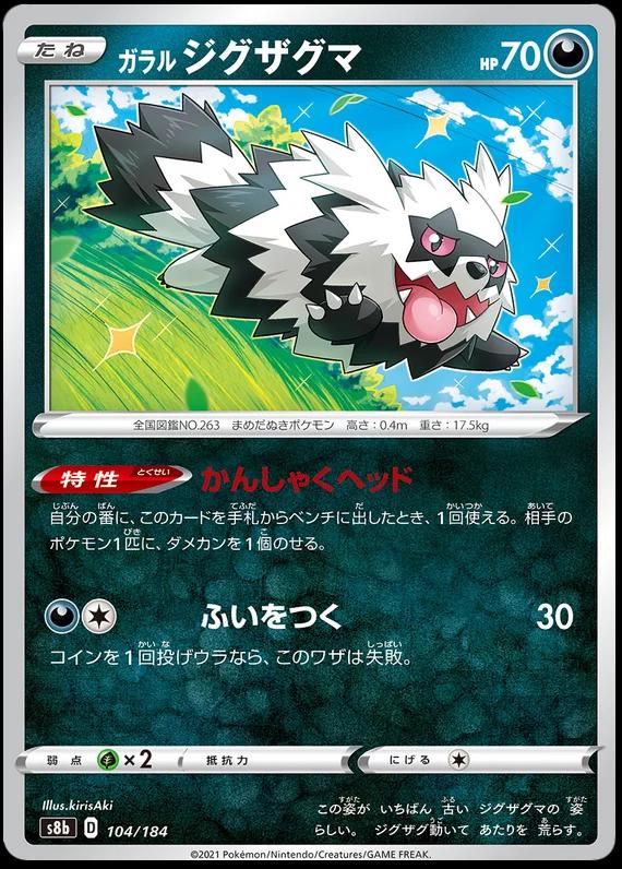 Galarian Zigzagoon #104 Pokémon Card from Pokemon Japanese VMAX Climax Set 
