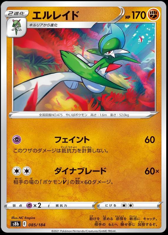Gallade #85 Pokémon Card from Pokemon Japanese VMAX Climax Set 
