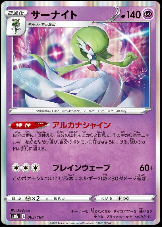 Gardevoir #63 Pokémon Card from Pokemon Japanese VMAX Climax Set 