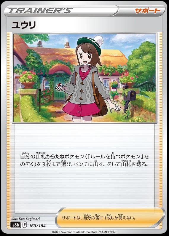 Gloria [Reverse Holo] #163 Pokémon Card from Pokemon Japanese VMAX Climax Set 