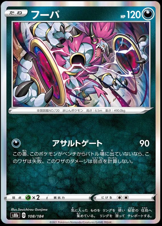 Hoopa #108 Pokémon Card from Pokemon Japanese VMAX Climax Set 