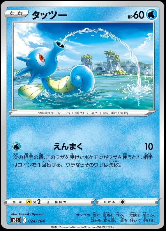 Horsea #24 Pokémon Card from Pokemon Japanese VMAX Climax Set 