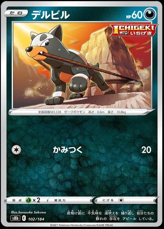 Houndour #102 Pokémon Card from Pokemon Japanese VMAX Climax Set 