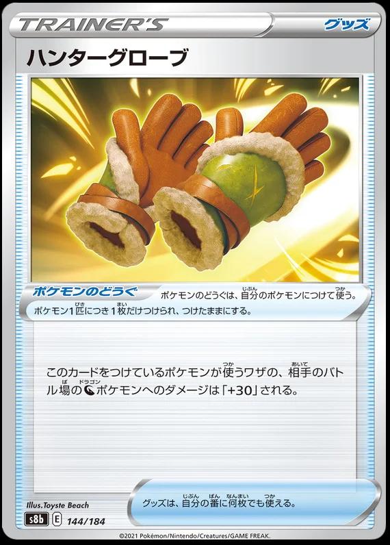 Hunting Gloves #144 Pokémon Card from Pokemon Japanese VMAX Climax Set 