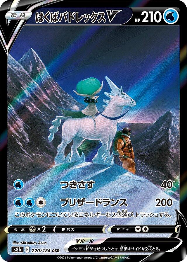 Ice Rider Calyrex V #220 Pokémon Card from Pokemon Japanese VMAX Climax Set 