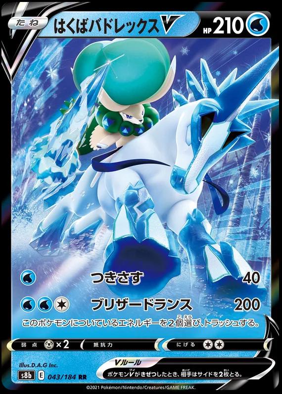 Ice Rider Calyrex V #43 Pokémon Card from Pokemon Japanese VMAX Climax Set 