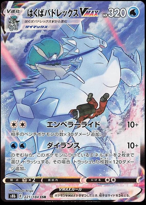 Ice Rider Calyrex VMAX #221 Pokémon Card from Pokemon Japanese VMAX Climax Set 
