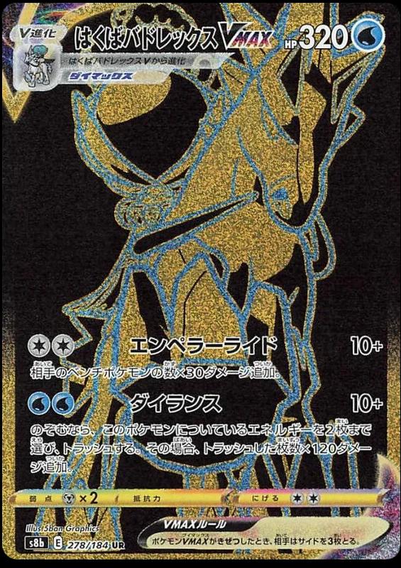 Ice Rider Calyrex VMAX #278 Pokémon Card from Pokemon Japanese VMAX Climax Set 