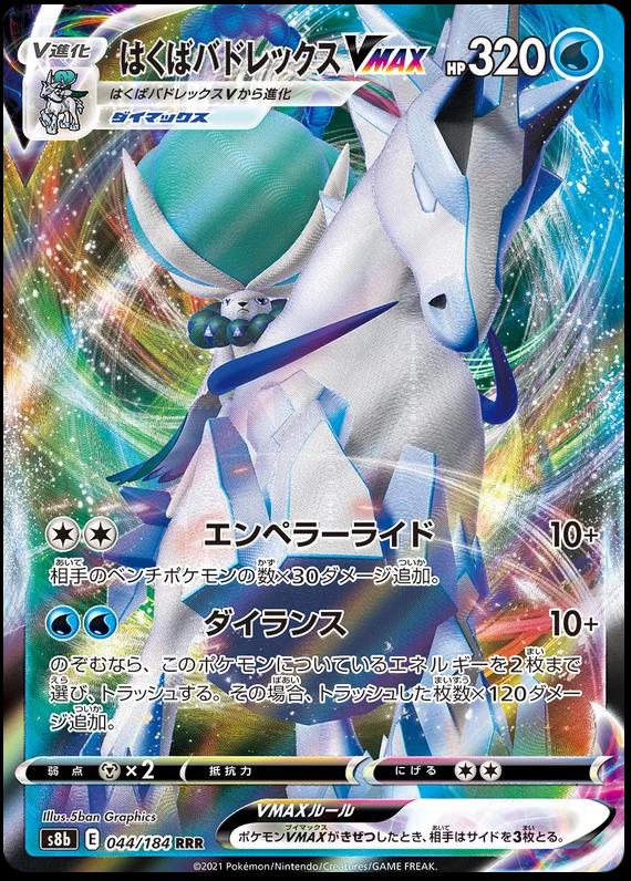 Ice Rider Calyrex VMAX #44 Pokémon Card from Pokemon Japanese VMAX Climax Set 