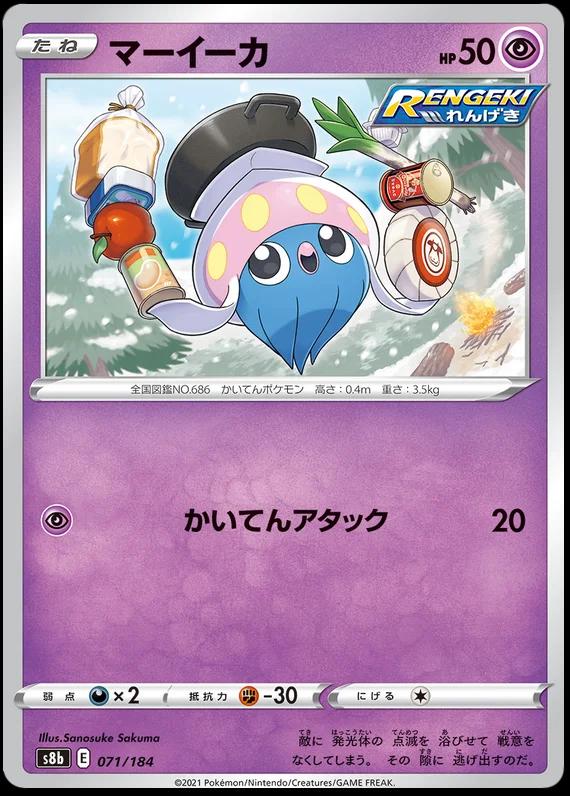 Inkay [Reverse Holo] #71 from Japanese Vmax Climax Pokémon card set