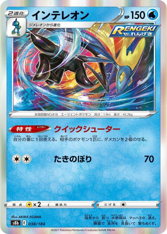 Inteleon #38 Pokémon Card from Pokemon Japanese VMAX Climax Set 