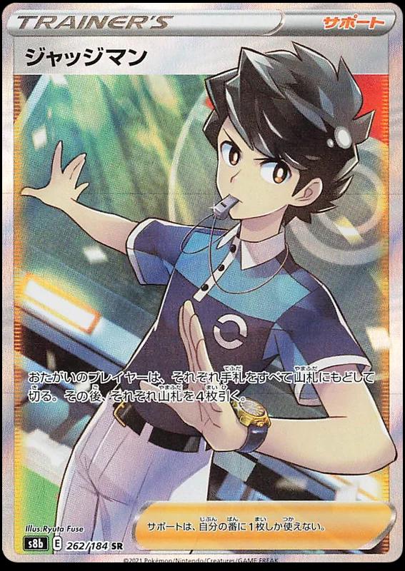 Judge #262 Pokémon Card from Pokemon Japanese VMAX Climax Set 