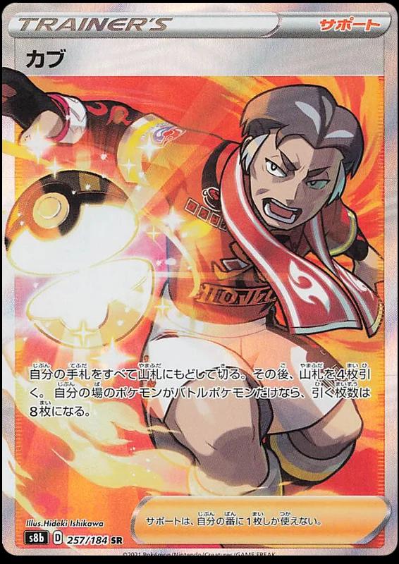 Kabu #257 Pokémon Card from Pokemon Japanese VMAX Climax Set 