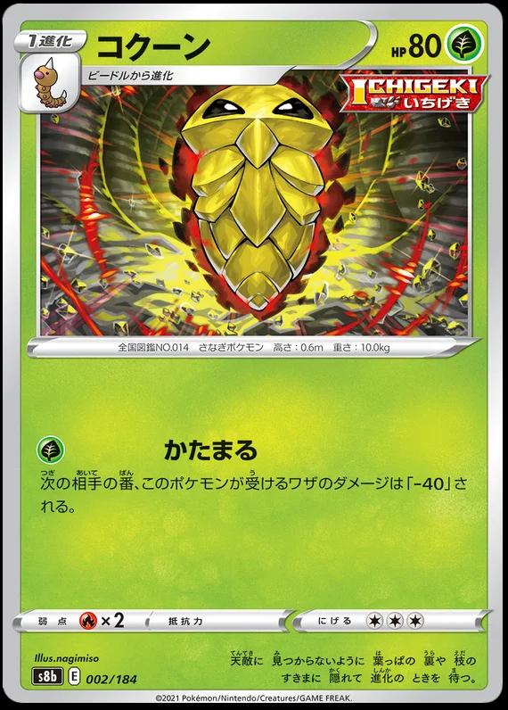 Kakuna [Reverse Holo] #2 Pokémon Card from Pokemon Japanese VMAX Climax Set 