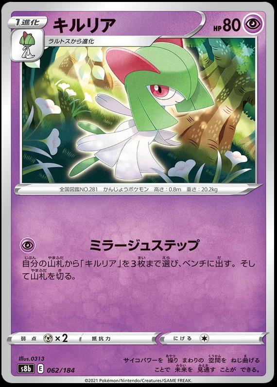 Kirlia #62 Pokémon Card from Pokemon Japanese VMAX Climax Set 