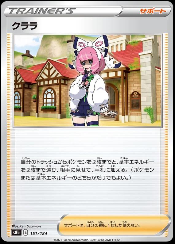 Klara #151 Pokémon Card from Pokemon Japanese VMAX Climax Set 