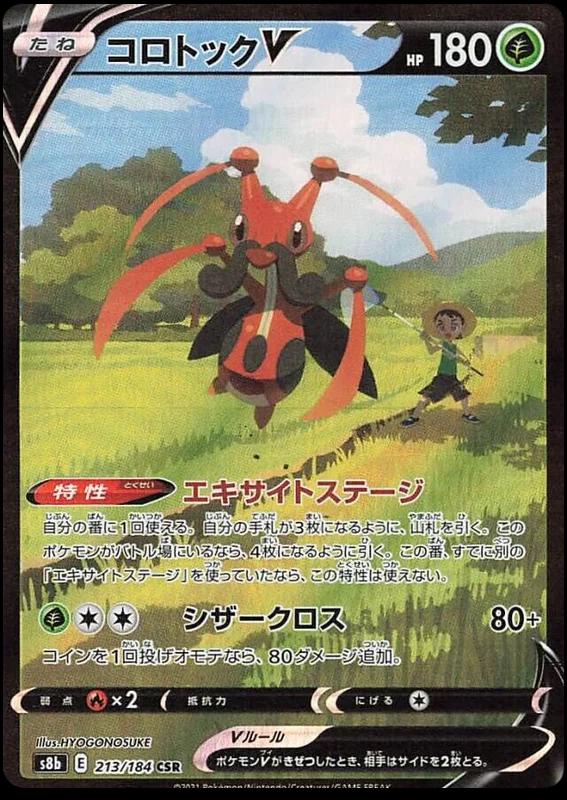 Kricketune V #213 Pokémon Card from Pokemon Japanese VMAX Climax Set 
