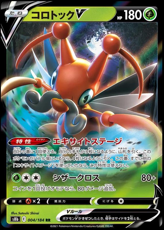 Kricketune V #4 Pokémon Card from Pokemon Japanese VMAX Climax Set 