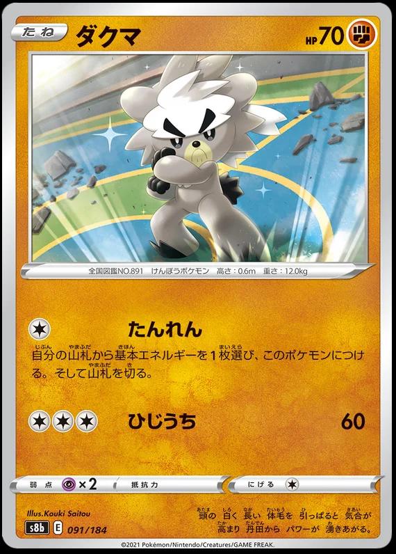 Kubfu [Reverse Holo] #91 Pokémon Card from Pokemon Japanese VMAX Climax Set 