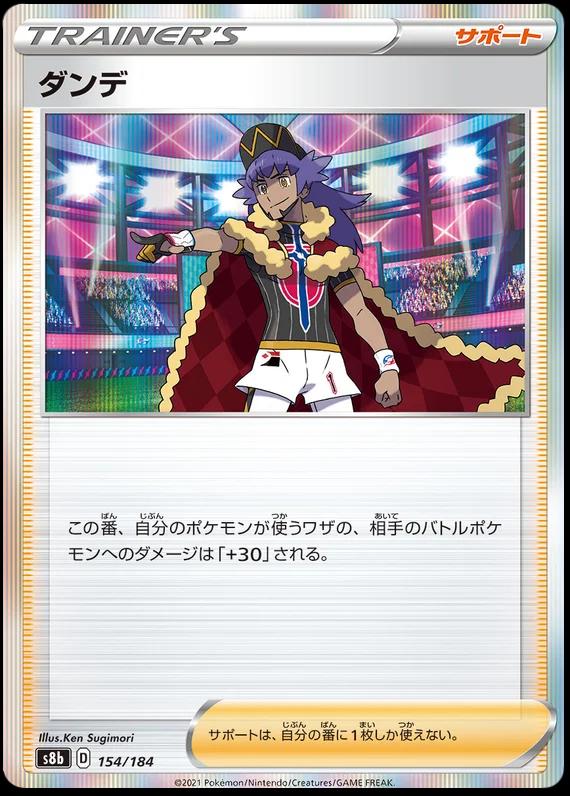 Leon #154 Pokémon Card from Pokemon Japanese VMAX Climax Set 