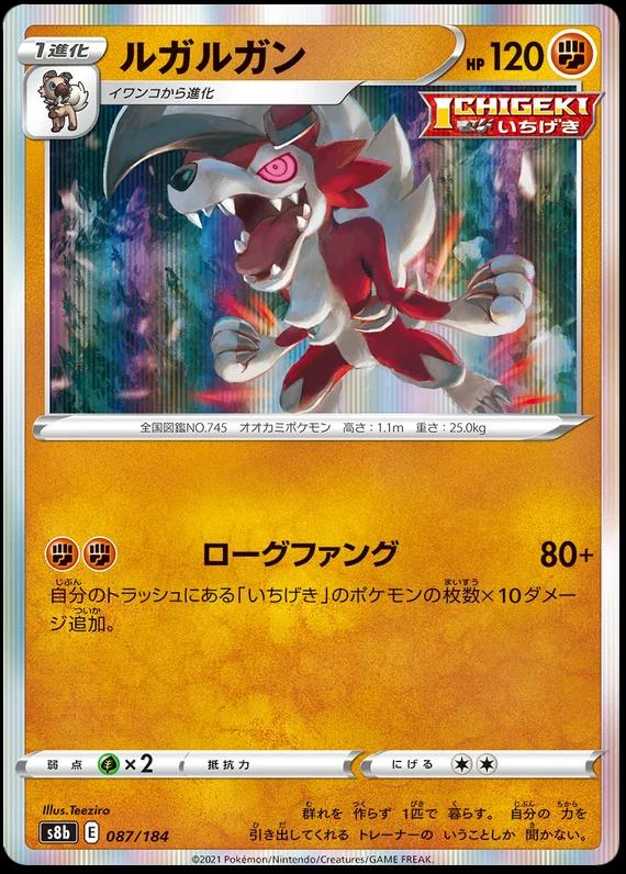 Lycanroc #87 Pokémon Card from Pokemon Japanese VMAX Climax Set 