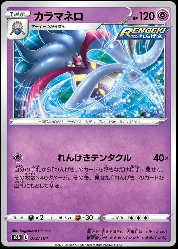 Malamar #72 Pokémon Card from Pokemon Japanese VMAX Climax Set 