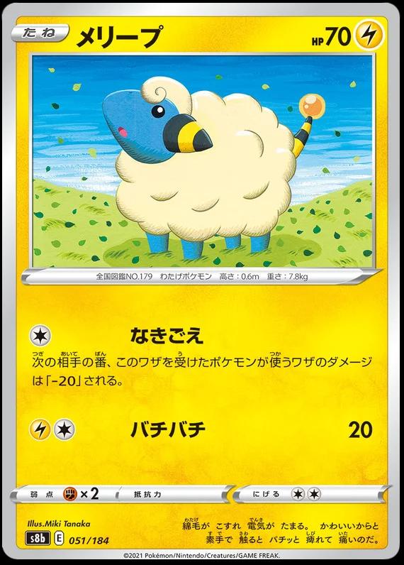 Mareep #51 Pokémon Card from Pokemon Japanese VMAX Climax Set 