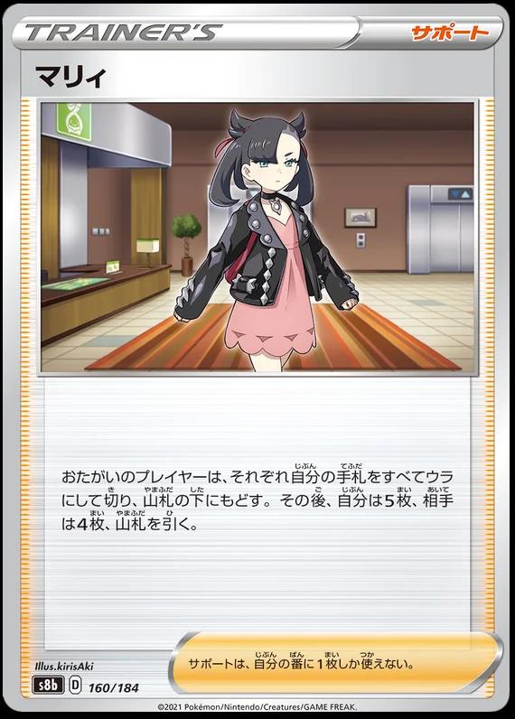 Marnie #160 Pokémon Card from Pokemon Japanese VMAX Climax Set 