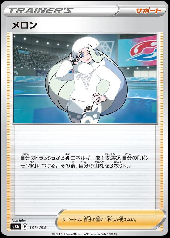 Melony #161 Pokémon Card from Pokemon Japanese VMAX Climax Set 