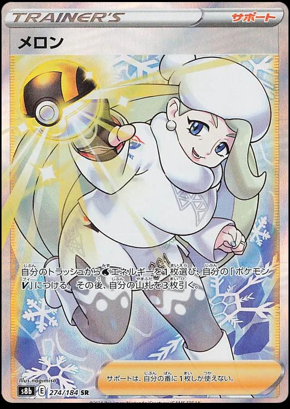 Melony #274 Pokémon Card from Pokemon Japanese VMAX Climax Set 