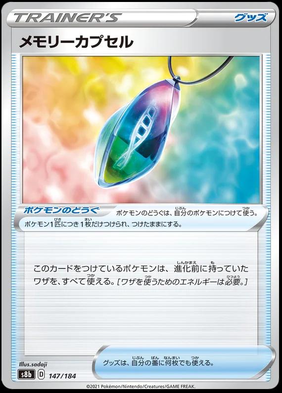 Memory Capsule #147 Pokémon Card from Pokemon Japanese VMAX Climax Set 