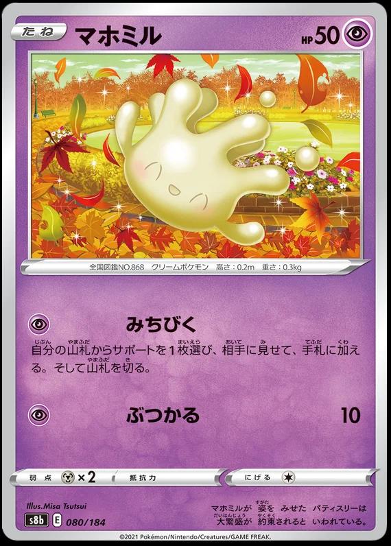 Milcery #80 Pokémon Card from Pokemon Japanese VMAX Climax Set 