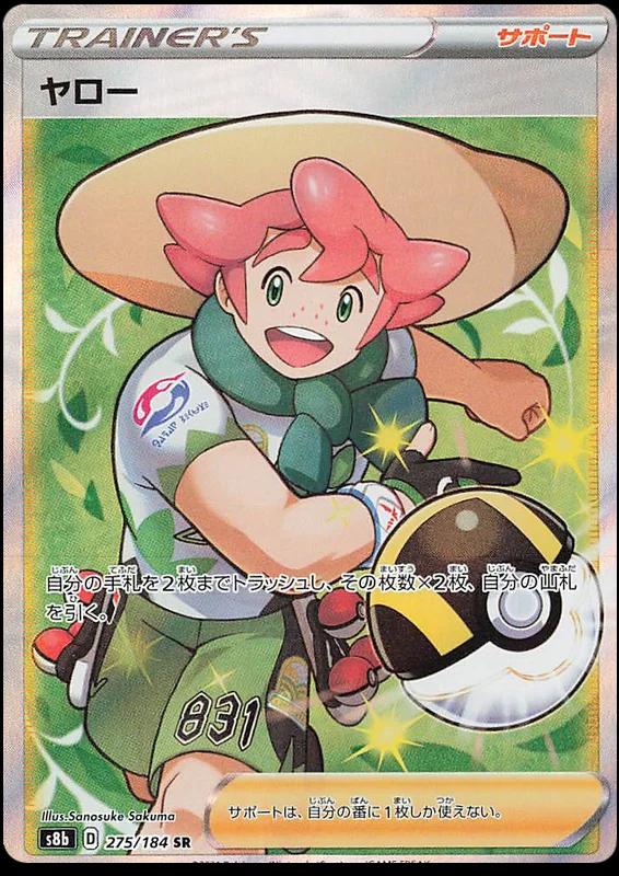 Milo #275 Pokémon Card from Pokemon Japanese VMAX Climax Set 