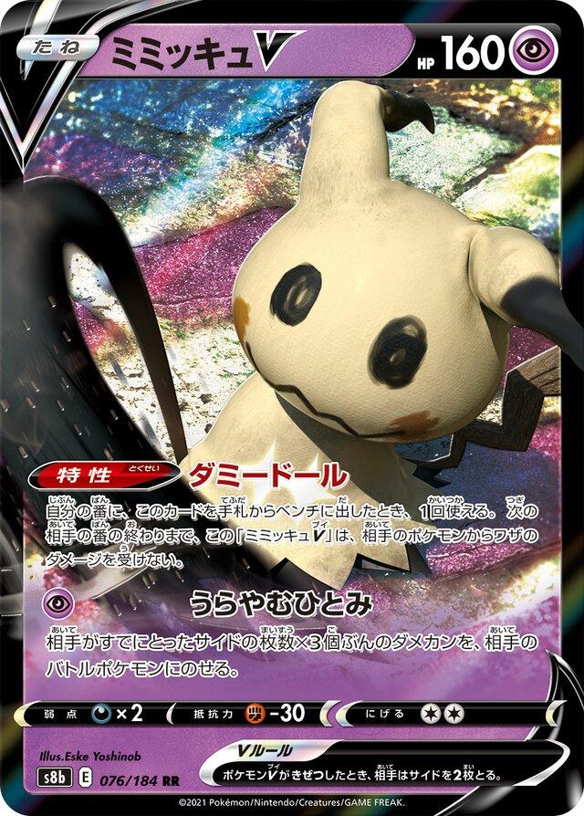 Mimikyu V #76 Pokémon Card from Pokemon Japanese VMAX Climax Set 