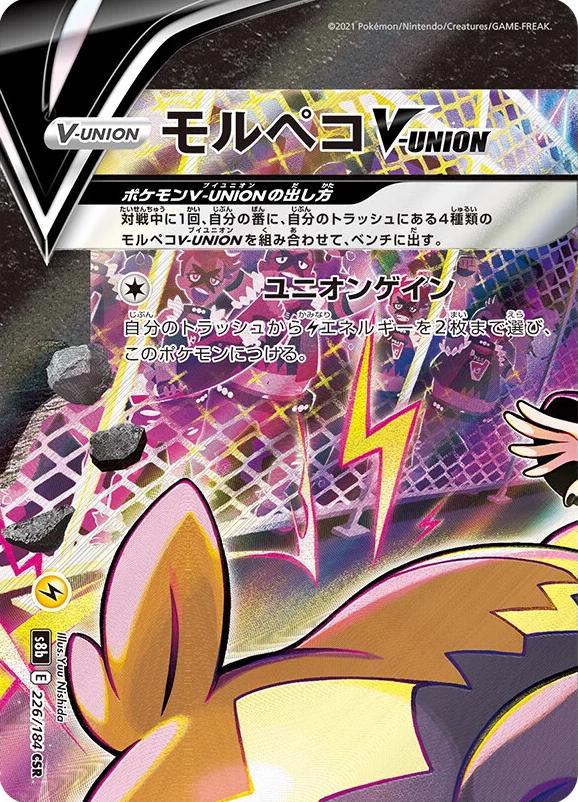 Morpeko V #226 from Japanese Vmax Climax Pokémon card set