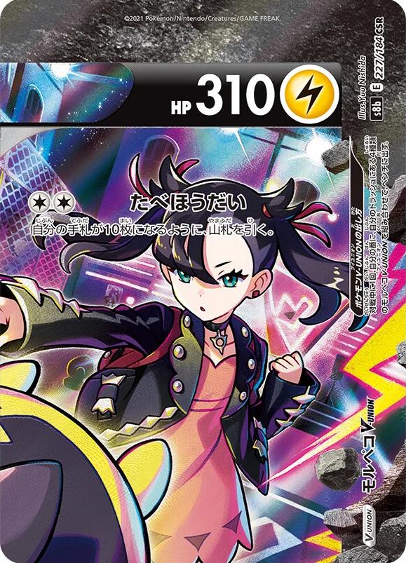 Morpeko V #227 from Japanese Vmax Climax Pokémon card set