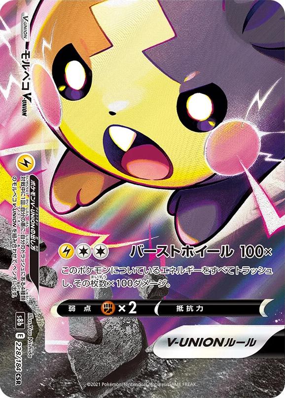 Morpeko V #228 Pokémon Card from Pokemon Japanese VMAX Climax Set 